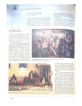 Энциклопедия для детей. Том 7. Искусство. Часть 2. Архитектура, изобразительное и декоративно-прикладное искусство XVII—XX веков, купить книгу в Либроруме