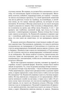 Москва слезам не верит, Черных Валентин Константинович купить книгу в Либроруме