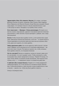 Новые правила деловой переписки, Ильяхов Максим Олегович Сарычева Людмила купить книгу в Либроруме