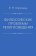Философские проблемы религиоведения, Митрохин Лев Николаевич купить книгу в Либроруме