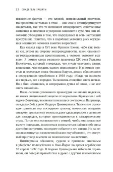 Свидетель защиты. Шокирующие доказательства уязвимости наших воспоминаний, Лофтус Элизабет Кетчем Кэтрин купить книгу в Либроруме