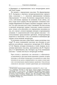 Классика, скандал, Булгарин… Статьи и материалы по социологии и истории русской литературы, Рейтблат Абрам Ильич купить книгу в Либроруме