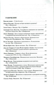 Гендерная теория и искусство. Антология 1970-2000, купить книгу в Либроруме