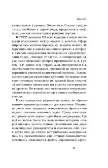 Полезное прошлое. История в сталинском СССР, Тихонов Виталий Витальевич купить книгу в Либроруме