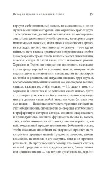 История прозы в описаниях Земли, Снытко Станислав купить книгу в Либроруме