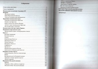 Музыканты королей Франции, Березин Валерий Владимирович купить книгу в Либроруме