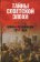 Мифы революции 1917 года, Баландин Р. К. купить книгу в Либроруме