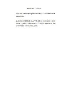 Триумф Времени и Бесчувствия, Сорокин Владимир Георгиевич купить книгу в Либроруме