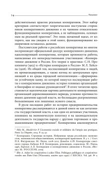 Блеск и нищета российской кооперации. Как народ приучали к современности, 1860–1930, Сафронова Анна Адольфовна купить книгу в Либроруме