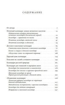 Круглый год. Детская жизнь по календарю, Костюхина Марина Сергеевна купить книгу в Либроруме Круглый год. Детская жизнь по календарю, Костюхина Марина Сергеевна купить книгу в Либроруме