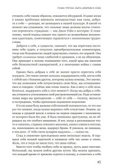 Самосострадание. О силе сочувствия и доброты к себе, Нефф Кристин купить книгу в Либроруме