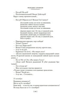 Москва - Петушки и другие произведения, Ерофеев Венедикт Васильевич купить книгу в Либроруме