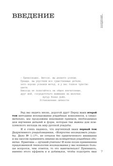Распутывая тайны усадеб. Археология неочевидного. Дело № 18-24, Ойнас Дмитрий Борисович купить книгу в Либроруме Распутывая тайны усадеб. Археология неочевидного. Дело № 18-24, Ойнас Дмитрий Борисович купить книгу в Либроруме