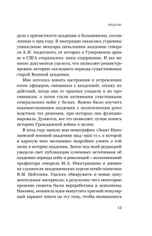 Академический зигзаг. Главное военно-учебное заведение старой России в эпоху войн и революций, Ганин Андрей Владиславович купить книгу в Либроруме