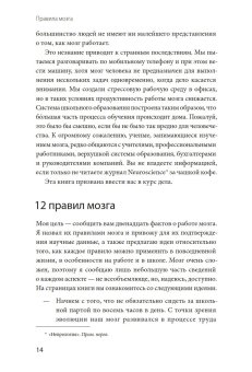 Правила мозга. Что стоит знать о мозге вам и вашим детям, Медина Джон купить книгу в Либроруме