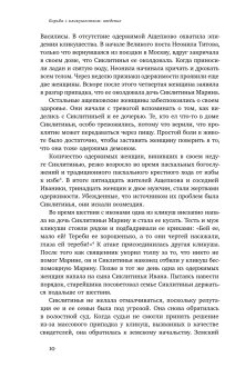 Одержимые. Женщины, ведьмы и демоны в царской России, Воробец Кристин купить книгу в Либроруме