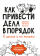 Как привести дела в порядок — в школе и не только, Аллен Дэвид купить книгу в Либроруме