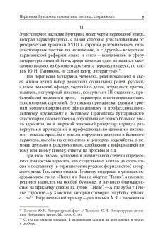 Благо разрешился письмом. Переписка Булгарина, Булгарин Фаддей Венедиктович Рейтблат Абрам Ильич купить книгу в Либроруме Благо разрешился письмом. Переписка Булгарина, Булгарин Фаддей Венедиктович Рейтблат Абрам Ильич купить книгу в Либроруме