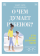 О чем думает ребенок? Детская психология для современных родителей, Кэри Танит Радкин Ангарад купить книгу в Либроруме