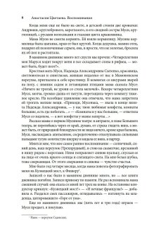 Воспоминания. Анастасия Цветаева, Цветаева Анастасия Ивановна купить книгу в Либроруме