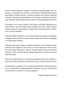 Пройти сквозь стены. Автобиография. В новой редакции, Абрамович Марина купить книгу в Либроруме
