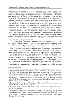 Благо разрешился письмом. Переписка Булгарина, Булгарин Фаддей Венедиктович Рейтблат Абрам Ильич купить книгу в Либроруме Благо разрешился письмом. Переписка Булгарина, Булгарин Фаддей Венедиктович Рейтблат Абрам Ильич купить книгу в Либроруме