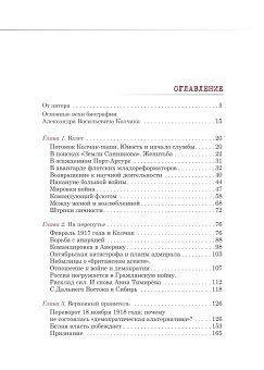 Адмирал Колчак. Драма Верховного правителя, Хандорин Владимир Геннадьевич купить книгу в Либроруме