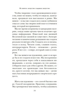 Из ничего. Искусство создавать искусство, Рубин Рик купить книгу в Либроруме Из ничего. Искусство создавать искусство, Рубин Рик купить книгу в Либроруме