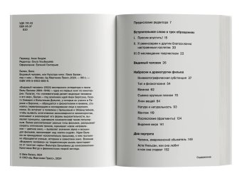 Видимый человек, или Культура кино, Балаж Бела купить книгу в Либроруме