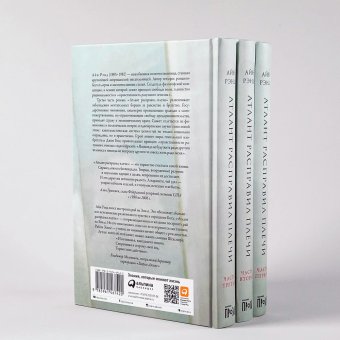 Атлант расправил плечи. В трёх книгах, Рэнд Айн купить книгу в Либроруме