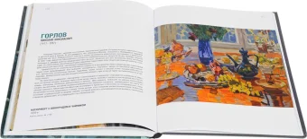 Музей русского импрессионизма. Каталог коллекции, Акопова Елена Ильиных Ксения Леняшин Владимир Манукян Анна Петрова Юлия Свиридова Наталья Токарева Марина Успенский Антон купить книгу в Либроруме