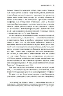 Свидетель защиты. Шокирующие доказательства уязвимости наших воспоминаний, Лофтус Элизабет Кетчем Кэтрин купить книгу в Либроруме