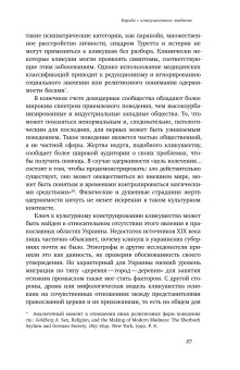 Одержимые. Женщины, ведьмы и демоны в царской России, Воробец Кристин купить книгу в Либроруме