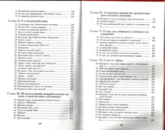 Заветные истории южных славян. В двух томах. Том 1, Краусс Фридрих Саломон купить книгу в Либроруме