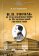 Гоголь Н. В. и его окружение в Нежинской гимназии. Библиографический словарь, Супронюк О. К. купить книгу в Либроруме