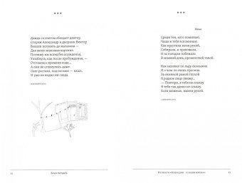 Белая тетрадь. Стихотворения и баллады, Полетаева Татьяна купить книгу в Либроруме