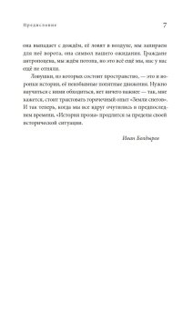 История прозы в описаниях Земли, Снытко Станислав купить книгу в Либроруме