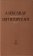 Философская проза. Том второй. Вспомнишь странного человека…, Пятигорский Александр Моисеевич купить книгу в Либроруме