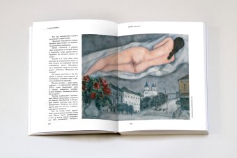 Марк Шагал, Ракитин Василий Иванович купить книгу в Либроруме Марк Шагал, Ракитин Василий Иванович купить книгу в Либроруме