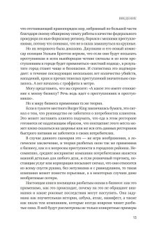 Разбитые окна, разбитый бизнес. Как мельчайшие детали влияют на большие достижения, Ливайн Майкл купить книгу в Либроруме Разбитые окна, разбитый бизнес. Как мельчайшие детали влияют на большие достижения, Ливайн Майкл купить книгу в Либроруме