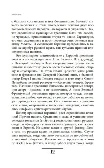 Русская кухня. От мифа к науке, Сюткина Ольга Анатольевна Сюткин Павел Павлович купить книгу в Либроруме