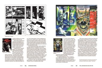 Комиксы как искусство. Всемирная история комиксов, Латышева-Галеева Александра купить книгу в Либроруме