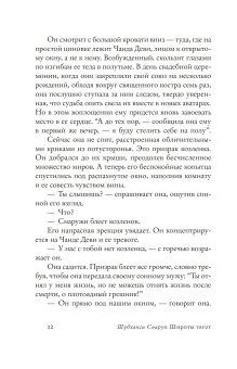 Широты тягот, Сваруп Шубханги купить книгу в Либроруме