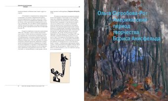 Художники русской эмиграции в Америке, купить книгу в Либроруме