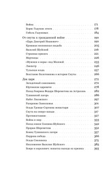 Катастрофа Московского царства, Шокарев Сергей Юрьевич купить книгу в Либроруме