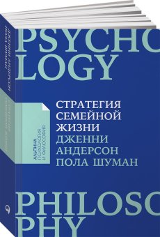 Стратегия семейной жизни. Как реже мыть посуду, чаще заниматься сексом и меньше ссориться,  купить книгу в Либроруме