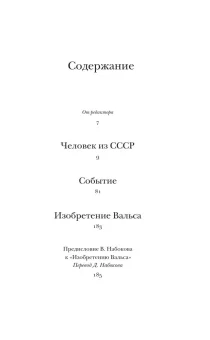 Человек из СССР. Пьесы 1927–1938, Набоков Владимир Владимирович купить книгу в Либроруме
