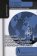 Внешняя и внутренняя политика России в начале XXI века, купить книгу в Либроруме
