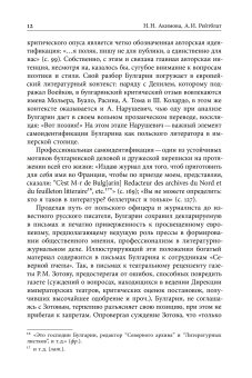 Благо разрешился письмом. Переписка Булгарина, Булгарин Фаддей Венедиктович Рейтблат Абрам Ильич купить книгу в Либроруме Благо разрешился письмом. Переписка Булгарина, Булгарин Фаддей Венедиктович Рейтблат Абрам Ильич купить книгу в Либроруме