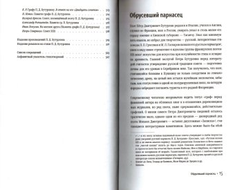 Пётр Бутурлин. Полное собрание стихотворений, Бутурлин Пётр Дмитриевич купить книгу в Либроруме